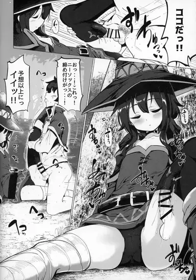 Megumin ga Netetari Netenakattari