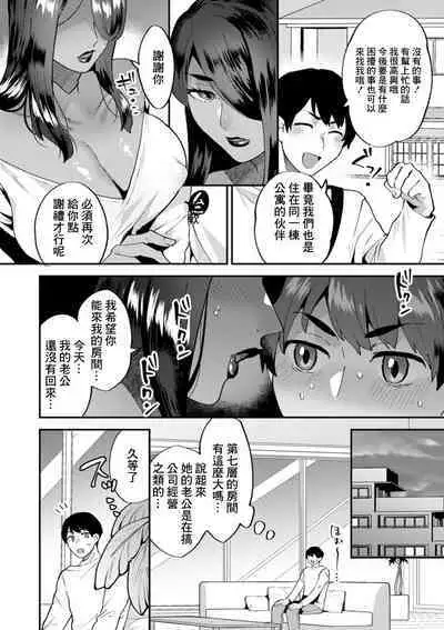 Tantasion no Rinjin Ch. 3