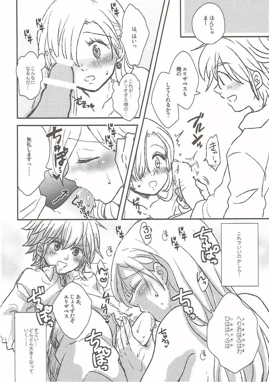 望みのままに、プリンセス