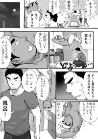 オレん家の魔法使い