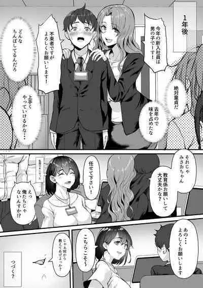 ヤリマンしかいない会社に入社した新卒ちゃんが!!