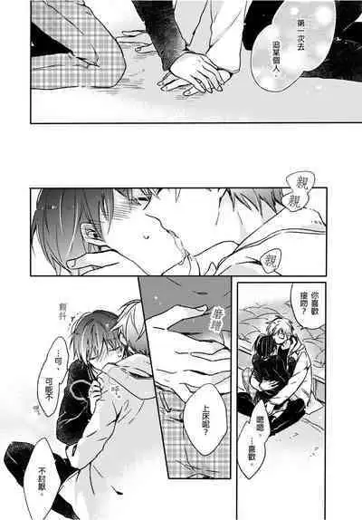 Onii-chan no Iu Toori ~Mou Yurushite Kudasai...! | 都依哥哥的~請原諒我...! Vol. 4