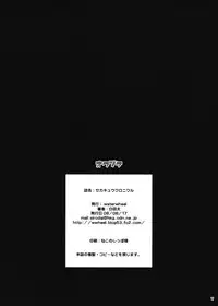 (C74) [waterwheel (Shirota Dai)] Sekakyuu Kuronikuru (Etrian Odyssey II)