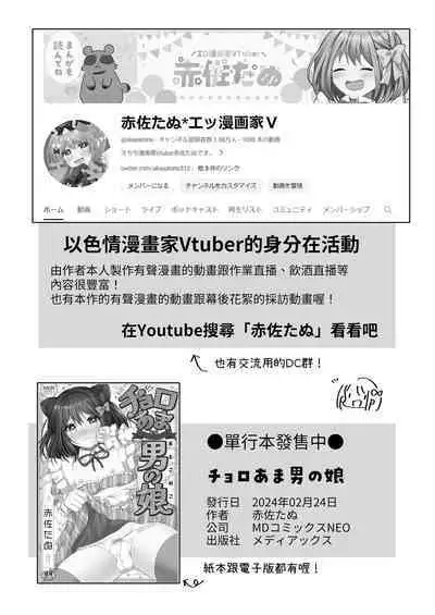 Igidagunai! Yuurei Mara ni Aigan Sareru Otokonoko