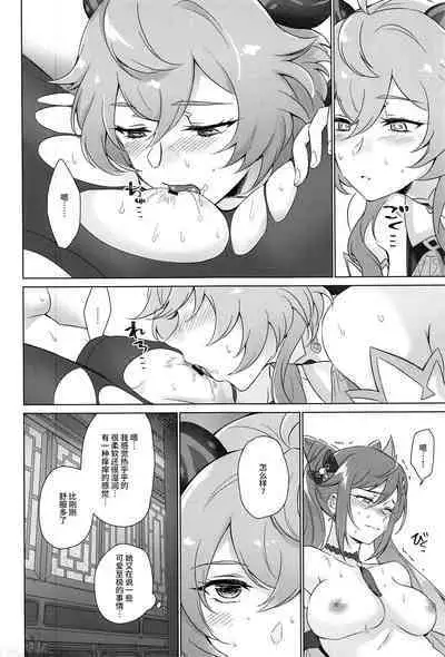 Ecchidesuyo Keqing-san