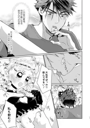 Inma-chan no Shitsukekata