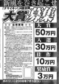 Doki! Special 2008-03