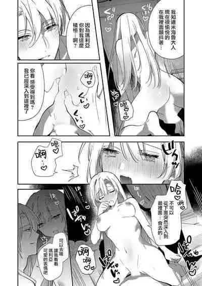 Melt me with your love,Maria. | 以愛將我融化~即日求婚！？但是能一直都溺愛我嗎？皇子殿下 1-4