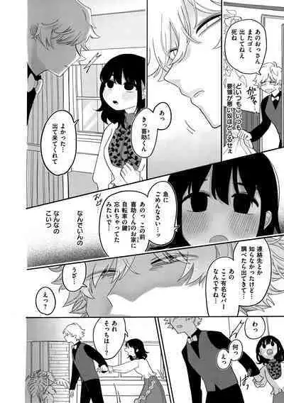 Anata dake no Mesu ni Naru - Every Piece of You is Mine + Melonbooks Gentei Shousasshi