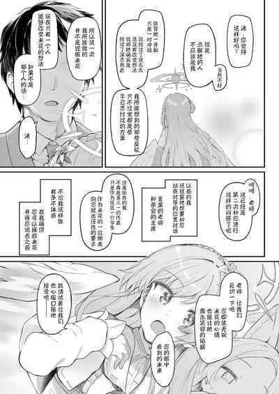 Tenshi de Warui Ko DEAREST | 天使坏女孩 DEAREST