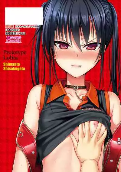 Prototype Lolita | 試作型好色少女