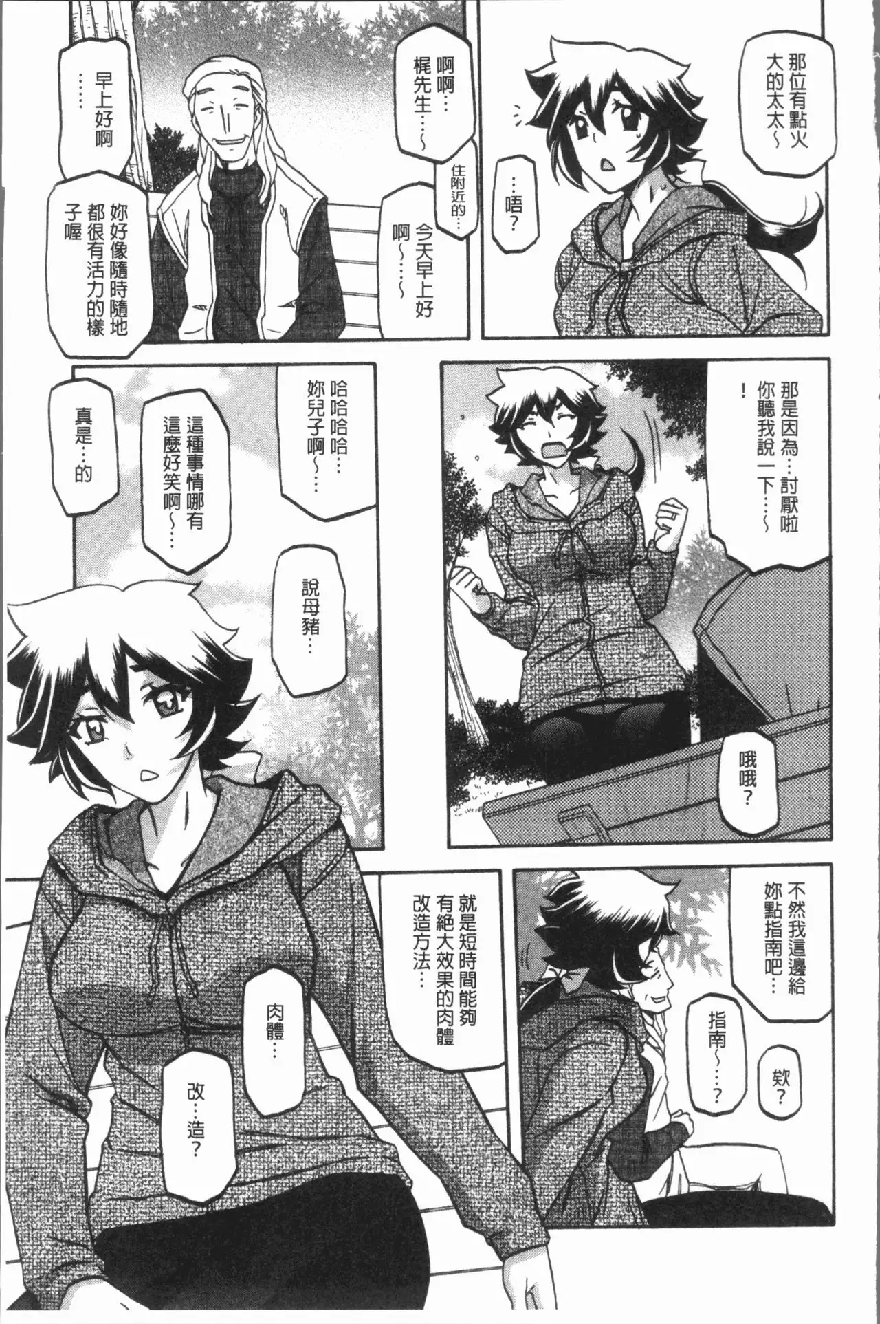 Shiawase | 女流性福