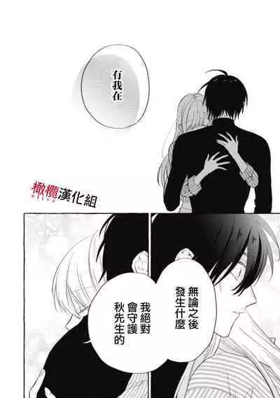 [Kotoko, Kamo] Sukui, SukuwareCh.1-9 | 乞救之噬，覆食殆尽 Ch.1-9 [Chinese] [橄榄汉化组]