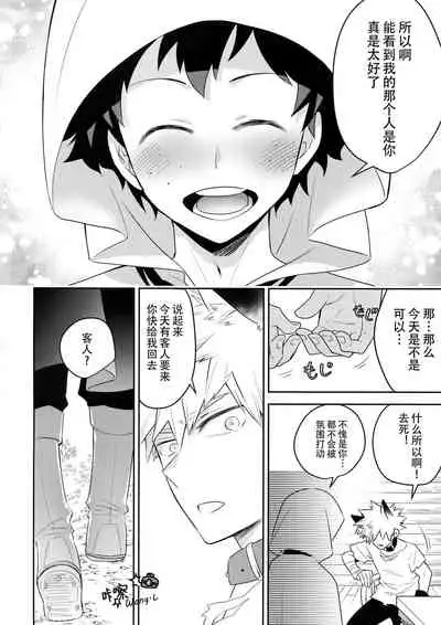 (Douyara Deban no Youda! 14) [Bakuchi Jinsei SP (Satsuki Fumi)] Invisible Lover (Boku no Hero Academia) [Chinese] [Wong.L咔嚓汉化]