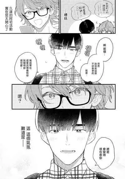 Zutto Kimi no Turn | 一直是你的回合 Ch. 1-4
