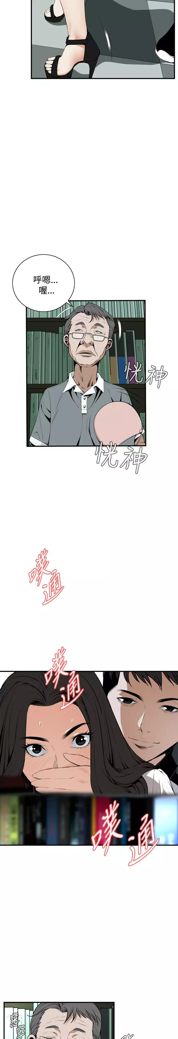 Take a Peek 偷窥 Ch.39~53 中文