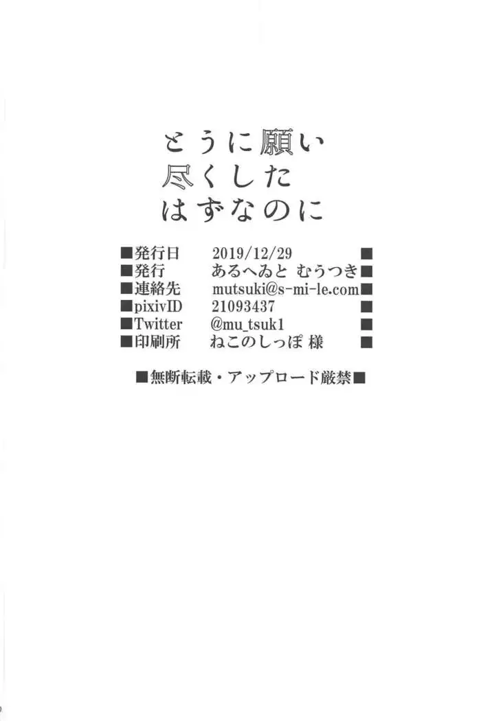 Tou ni Negai Tsukushita Hazu nanoni | Long Out of Wishes And Yet