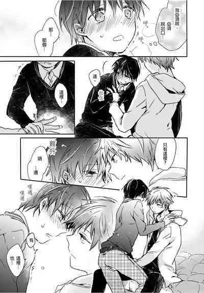 Onii-chan no Iu Toori ~Mou Yurushite Kudasai...! | 都依哥哥的~請原諒我...! Vol. 4