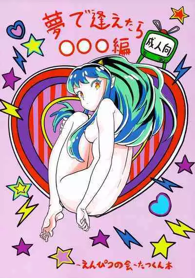 Yume de Aetara ￮￮￮ Hen