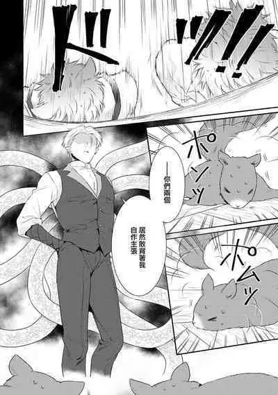 [Narada Yamato] Tensei Majo wa Ryuuzoku no Mamono-sama ni Kakowaremasu | 转生魔女被魔龙金屋藏娇了 1-11 end [Chinese] [莉赛特汉化组]