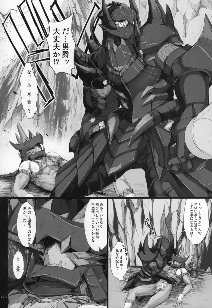 Monhan no Erohon G★★★3 11→14 + Omakebon Soushuuhen