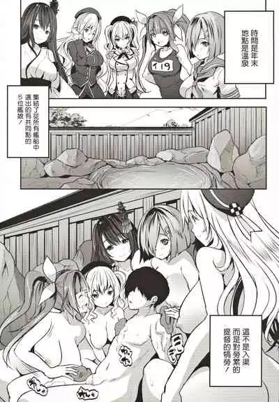 (C97) [Rojiura Manhole (MAKI)] Taikan Kyonyuu Shugi Harem Rotenburo (Kantai Collection -KanColle-) [Chinese] [爱弹幕汉化组]