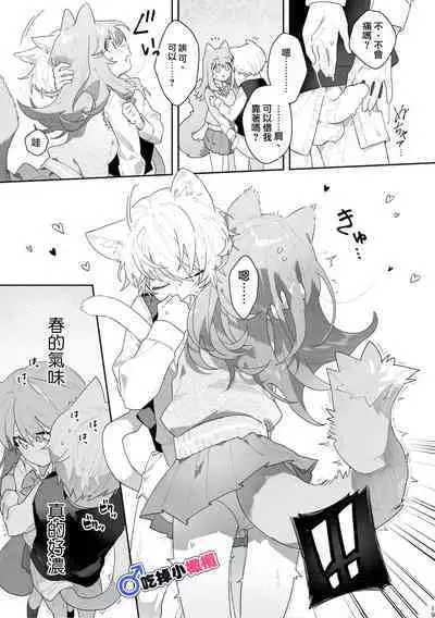 [pink carrot (usachanGET)] ♂ ga Uke. Neko-chan x Neko-kun | 吃掉小公貓。小貓咪X貓同學 [Chinese] [橄榄汉化组]