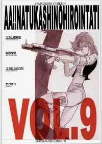 [Daisuki!! Beachkun] Aa... Natsukashi No Heroine Tachi!! 9 (Various)