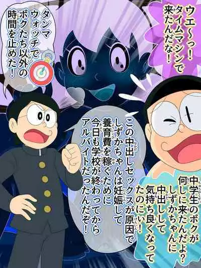 [Shiritsu Nanatsuboshichuu] Joushiki Kaihen. Moshimo Gakusei Ninshin ga Joushiki na Seikai dattara (Doraemon)