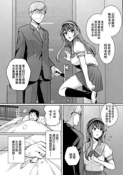 Ane wa Oyaji ni Dakareteru | 姊姊對養父投懷送抱