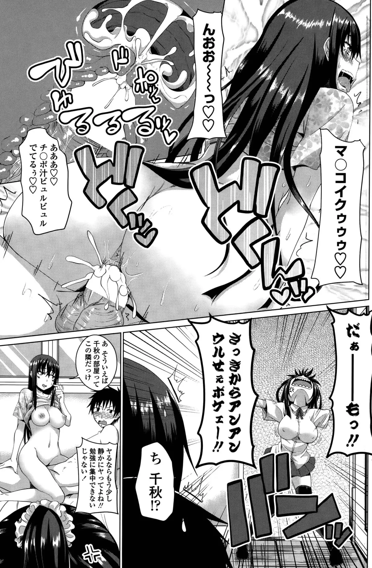 ほぉーすローテーション Ch. 1-3