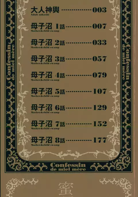 Mitsubo no Kokuhaku - Confession de miel mère Ch. 1-2