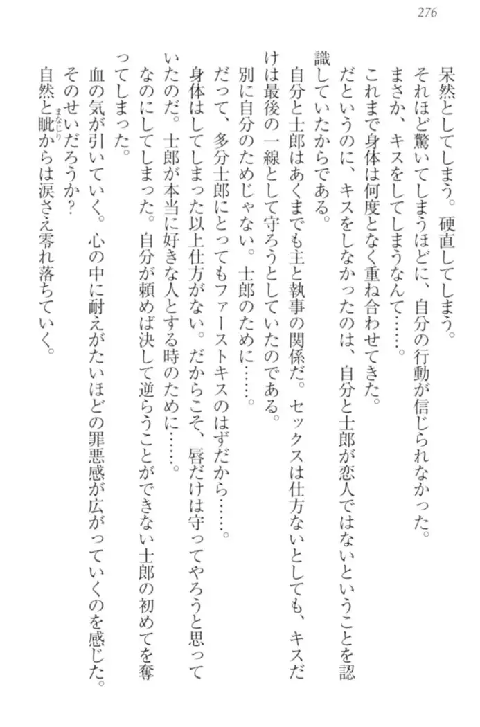 僕の主はトロ顔お嬢様