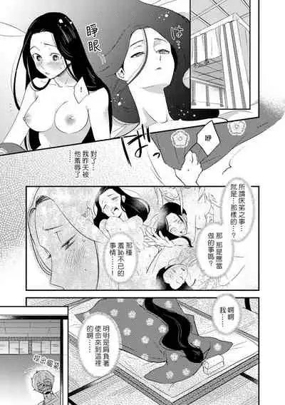 [Foxies] Oeyama suimutan utsukushiki oni no toraware hime | 大江山醉夢逸話 美麗的鬼與被囚禁的公主 Ch. 1-5 [Chinese] [莉赛特汉化组]