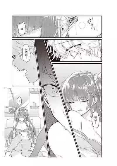 densha de, jugyō. Sensei to. | 在电车里,上课。和老师。1-5