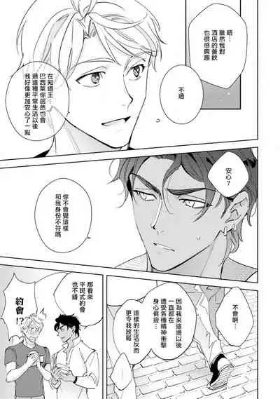 [Kurata Itsuko] Amber Vanilla no Hanayome | 琥珀香草的新娘 Ch. 1-2 [Chinese] [拾荒者汉化组] [Digital]