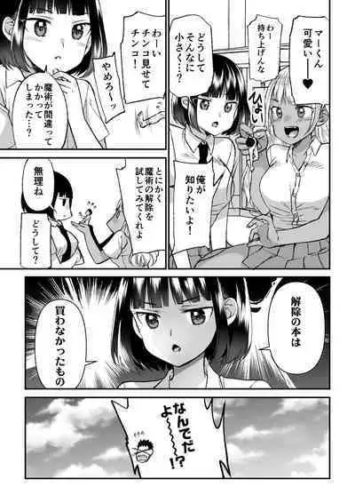 [I-Raf-you (Various)] Microne Magazine Vol. 66 Chiisana Kimi o Katte Ageru