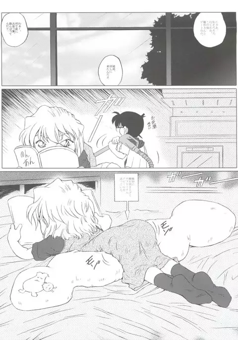 Zoku Ai no Arashi Ai no Sanka