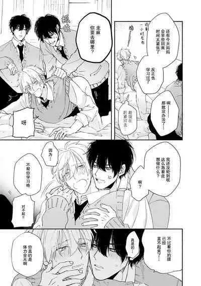 Docchimo Aishite Kureruyone | 你们都会好好爱我的对吧？1-3