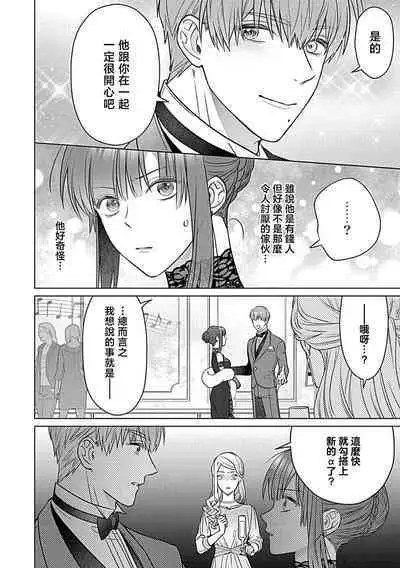 Daikiraina Aitsu wa Doesu de αna Onzoushi Hatsujou Dekiai Sex Marriage | 最讨厌的那家伙是抖S α大少爷 溺爱发情sex marriage 3-5