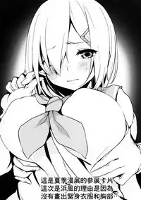 (C92) [Booblian (BTtamako)] Hamakaze no Wakka (Kantai Collection -KanColle-) [Chinese] [無邪気漢化組]