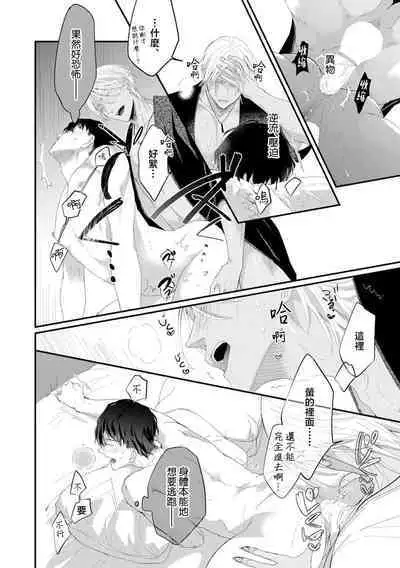 [Kuo Tsunashi] Katakoi Stakeholder 1-4 | 单相思的利益相关者1-4 [Chinese] [莉赛特汉化组] [Digital]