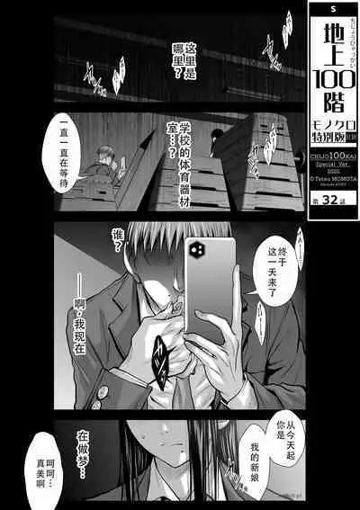 Chijou Hyakkai Ch31-35 Chinese Version「地上100阶」個人翻譯