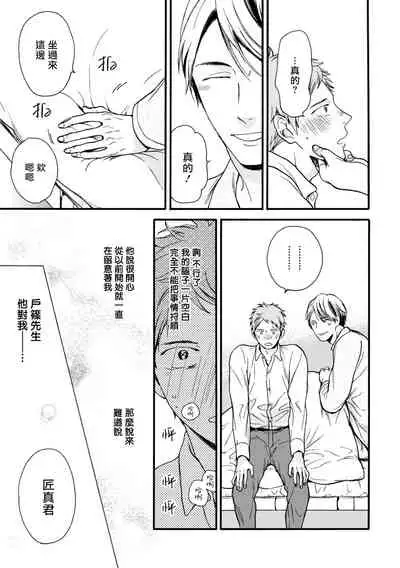 Wakatte Kudasai | 请你明白 Ch. 1-4