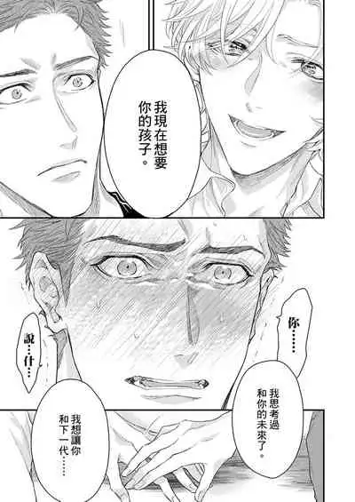 [Nakai Shinshi] Kanraku Alpha -Enigma: Dai 4 no Verse- | α沦为Enigma：第4种性别 完结 [Chinese] [拾荒者汉化组] [Digital]