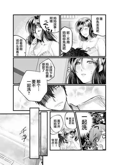 [Mousou Sanmyaku] Haha to Nureru Hi [中国翻訳]