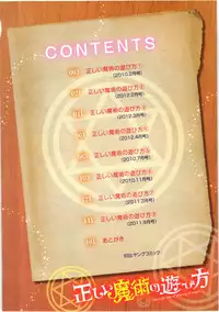 [Yahiro Pochi] Tadashii Majutsu no Asobikata - The right way of playing of magic.