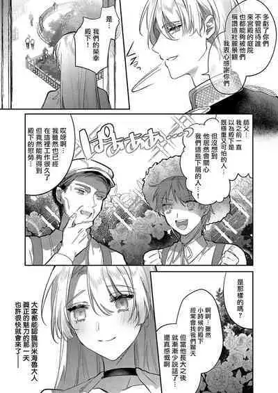 Melt me with your love,Maria. | 以愛將我融化~即日求婚！？但是能一直都溺愛我嗎？皇子殿下 1-4