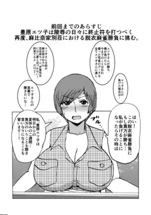 Etsuko-san wa Kono Datsui Mahjong Shoubu de Jibun no Shourai o Torimodosu -Chuuhen-