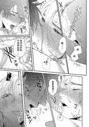 Omae no Inu ni Naritai | 想做你的狗 Ch. 1